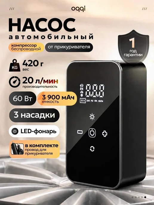 Компрессор автомобильный беспроводной насос