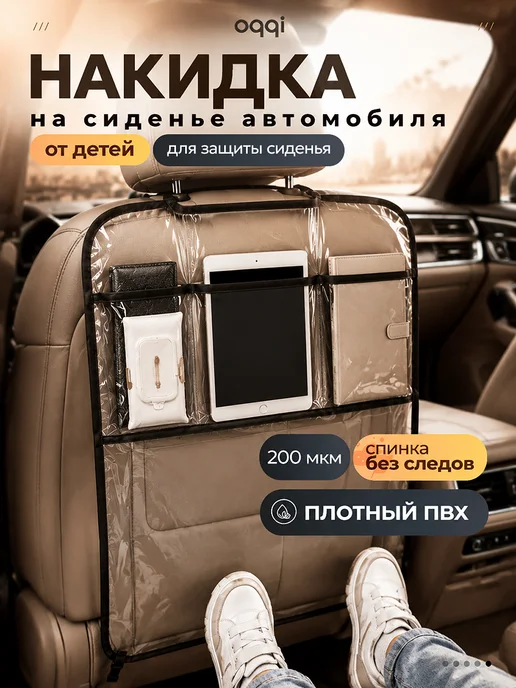 Накидка на сиденье автомобиля от детей Auto-org K