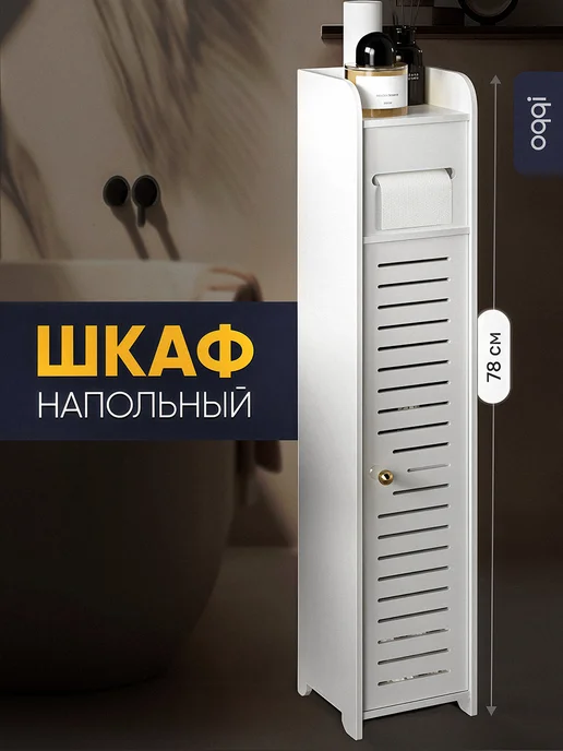 Шкаф в ванную напольный №1