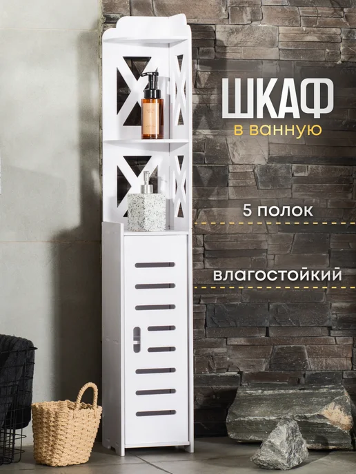 Шкаф в ванную №15