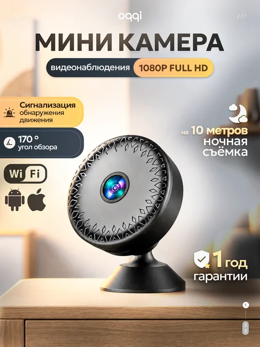 Мини камера видеонаблюдения Wifi Cam 3