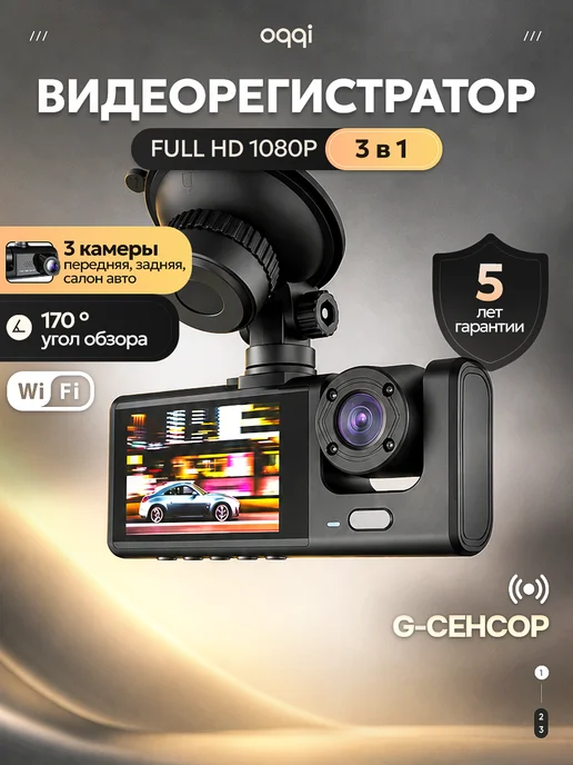 Автомобильный видеорегистратор 3 в 1 в автомобиль