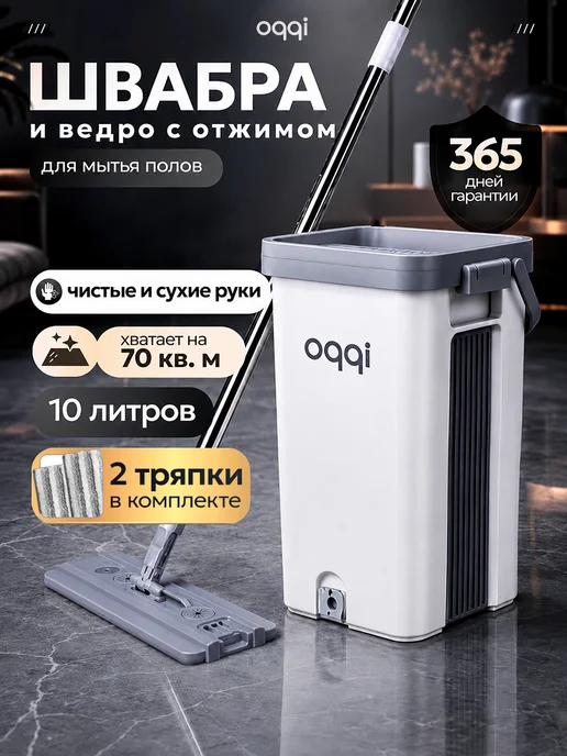 Easy Clean Швабра с отжимом и ведром для мытья пола 10л Standart