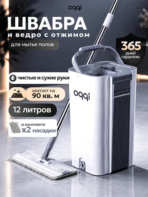 Easy Clean Швабра с отжимом и ведром NOVA-C 12 л
