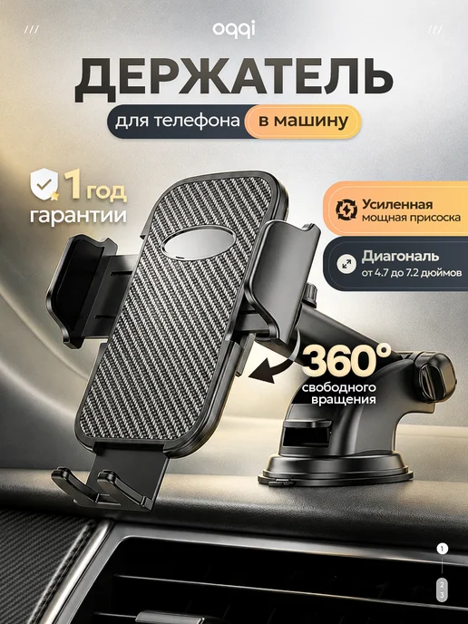 Держатель для телефона в машину Holder 3