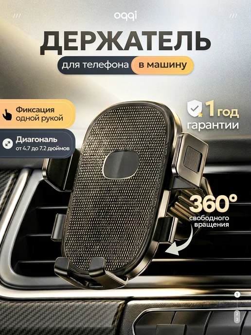 Держатель для телефона в машину в воздуховод Holder A2