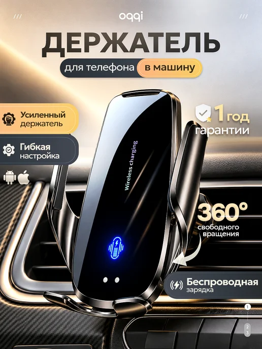 Держатель для телефона в машину с беспроводной зарядкой