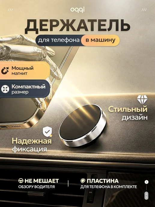 Держатель для телефона в машину магнитный Holder M1