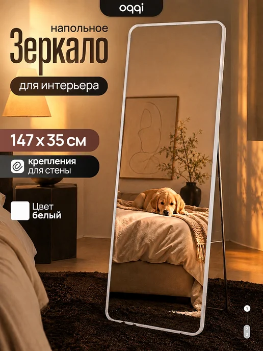 Зеркало напольное интерьерное подвесное