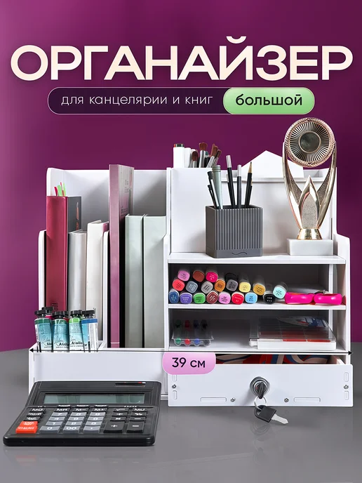 Органайзер для канцелярии Office