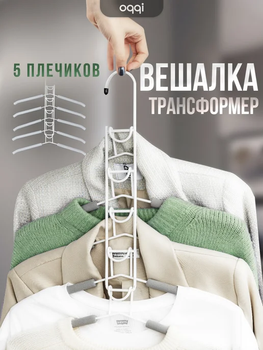 Мультивешалка для одежды - серый