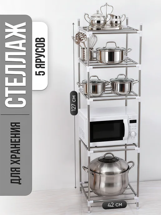 Cтеллаж металлический для дома Silver (5 ярусов)