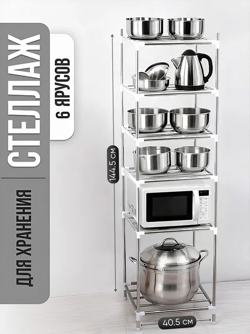 Cтеллаж металлический для дома Silver (6 ярусов)