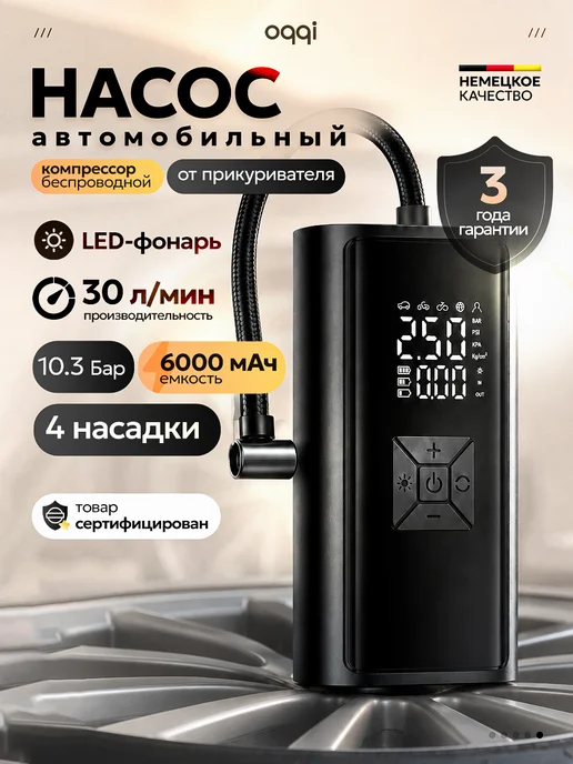 Насос автомобильный беспроводной