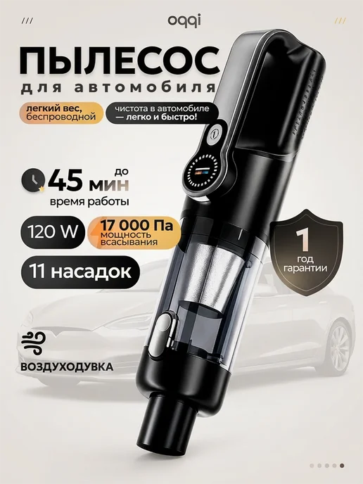 Пылесос для автомобиля беспроводной мощный
