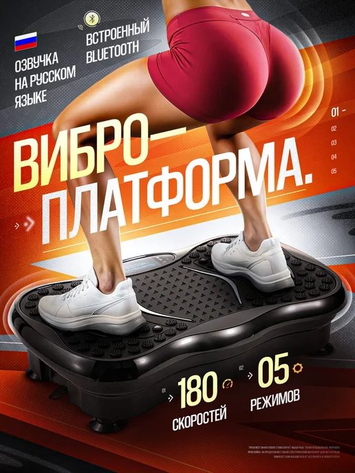 Виброплатформа для похудения
