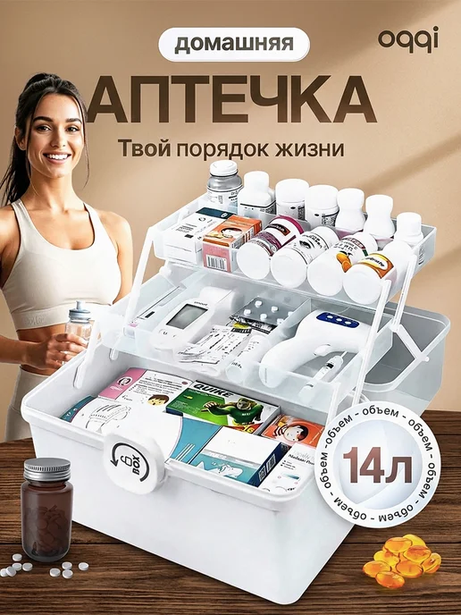 Органайзер для лекарств №13