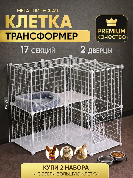 Клетка для кошек и собак №3 белая