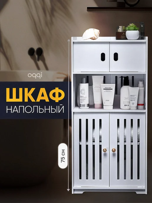 Шкаф напольный bath-locker2
