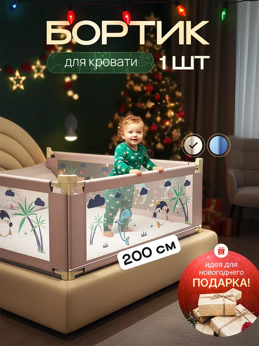 Складной бортик на кровать - бежевый