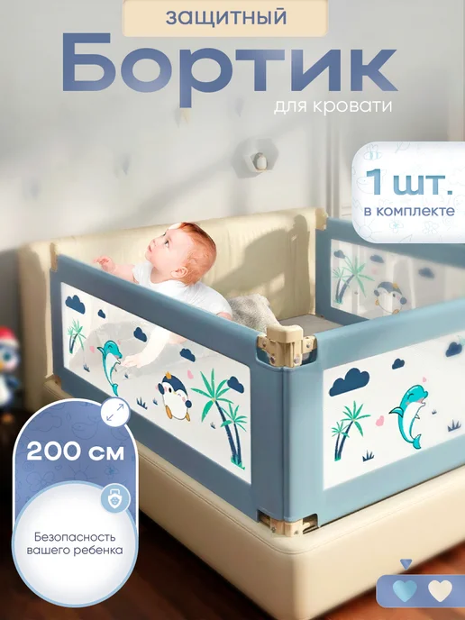 Защитный барьер для кровати, бортик от падения, серый, 200х77 см