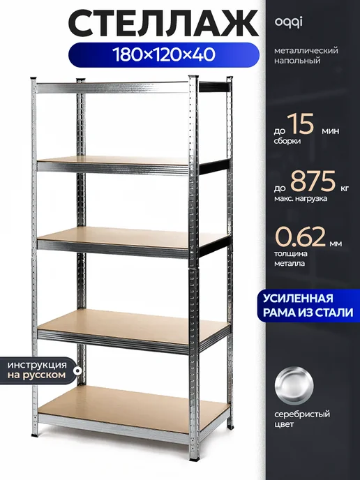 Стеллаж металлический rack 120/40