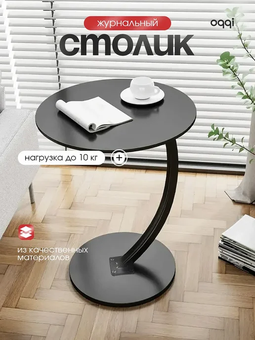 Столик журнальный №102