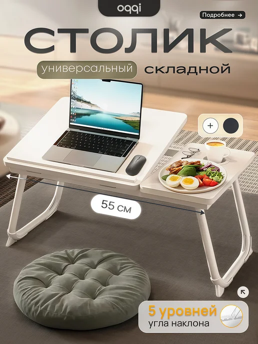 Подставка для ноутбука складной столик